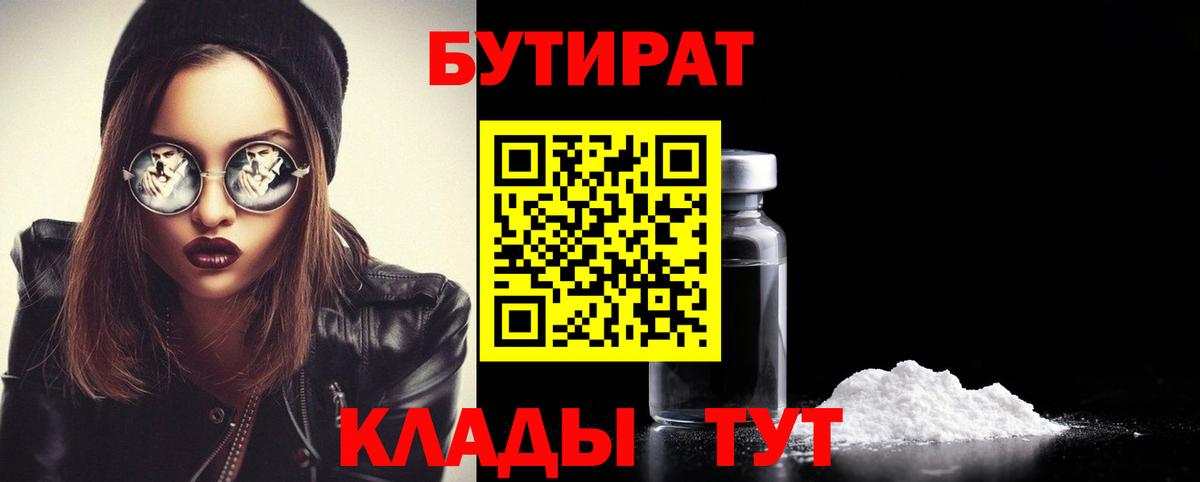 БУТИРАТ  Бутират BDO 33%  Вход с VPN  Дятьково 
