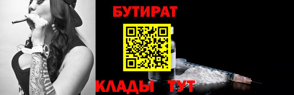 БУТИРАТ бутик  Дятьково 