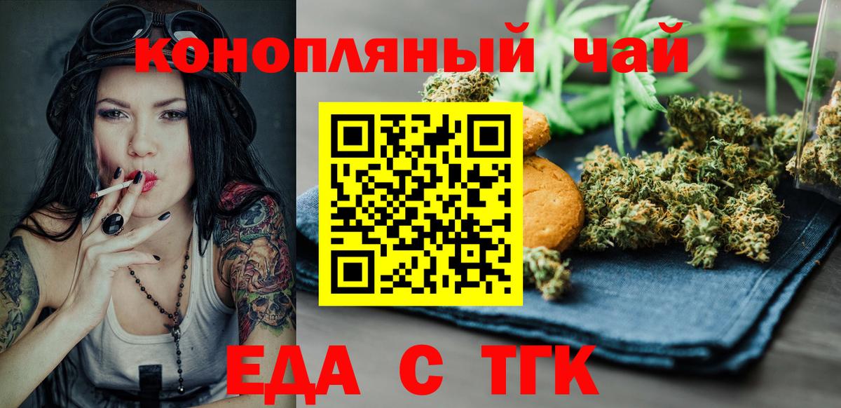 Еда ТГК конопля  Вход с VPN  Дятьково 