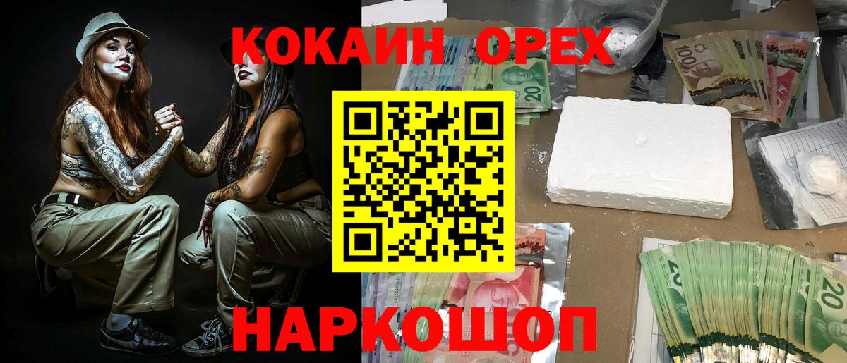 Кокаин 99% Дятьково