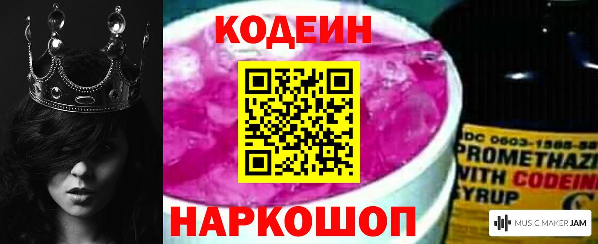 Codein Purple Drank Дятьково