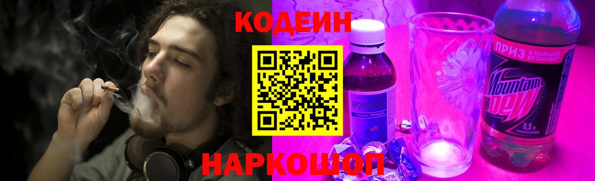 Дятьково  Кодеиновый сироп Lean напиток Lean (лин)  Вход с VPN 