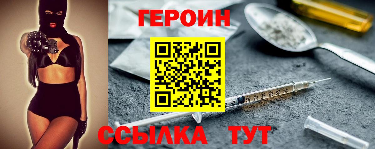 ГЕРОИН VHQ  Вход с VPN  Дятьково 