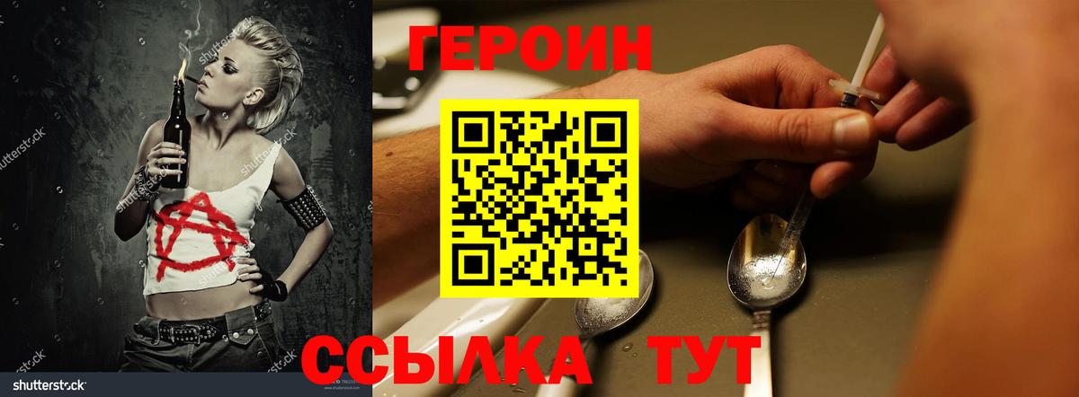 Героин VHQ  Героин  Дятьково 