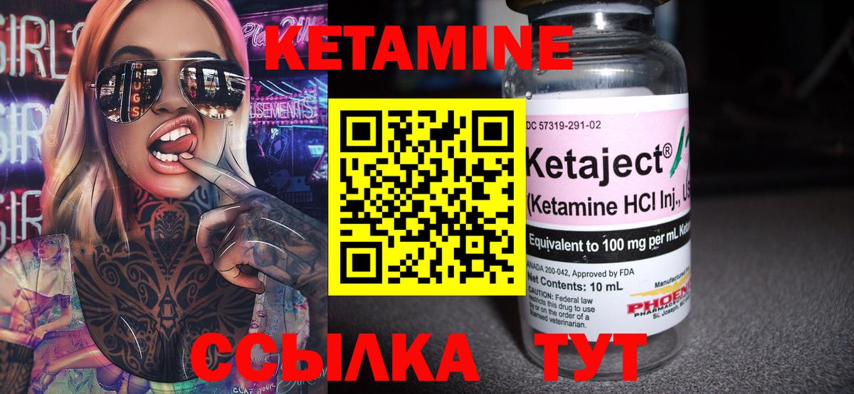 КЕТАМИН VHQ Дятьково