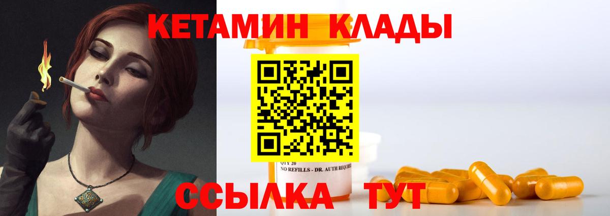 КЕТАМИН VHQ  Дятьково 