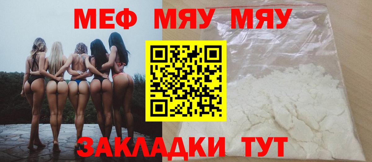 Меф мяу мяу кристаллы Дятьково