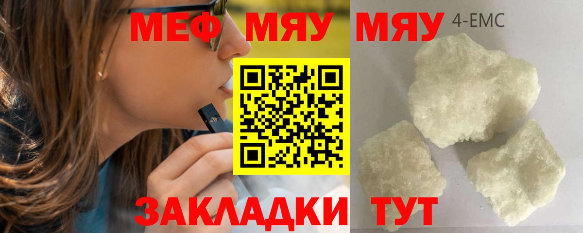 Мефедрон кристаллы Дятьково