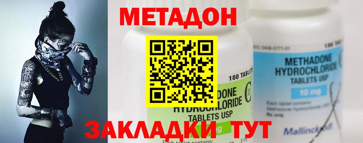 МЕТАДОН methadone Дятьково