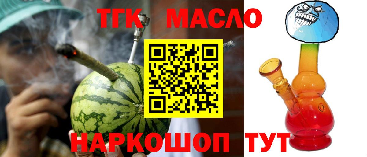 Дистиллят ТГК THC oil  Вход с VPN  что такое наркотик  Дистиллят ТГК гашишное масло  Дятьково 